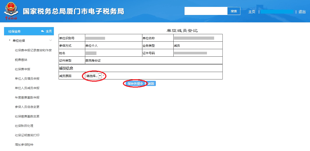 員工離職后，失業(yè)登記、社保減員、公積金封存怎么做？