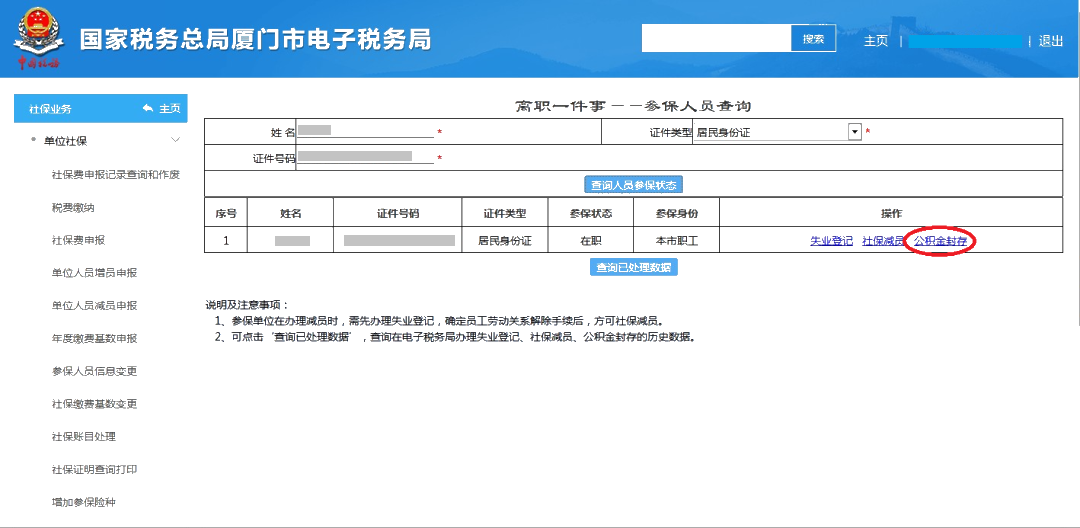 員工離職后，失業(yè)登記、社保減員、公積金封存怎么做？