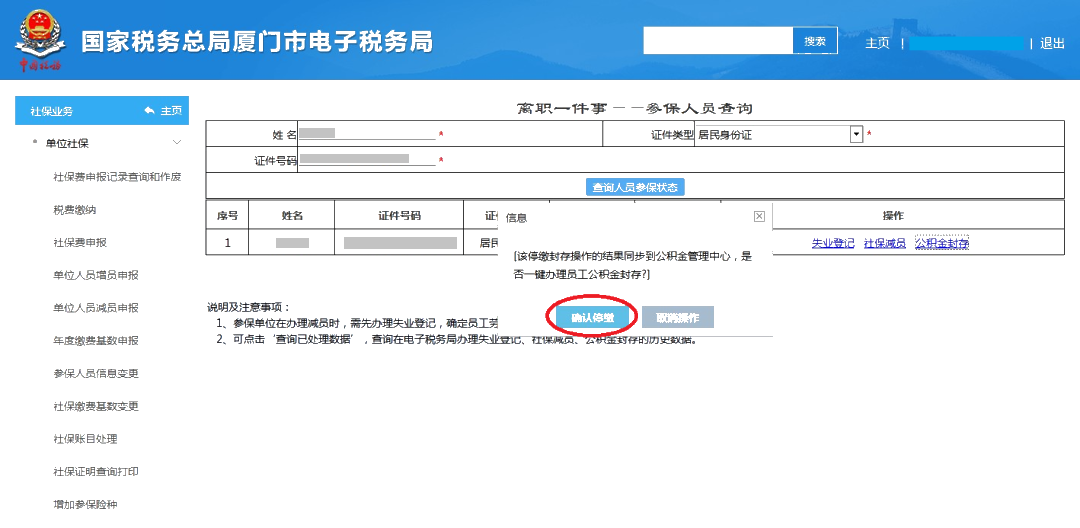 員工離職后，失業(yè)登記、社保減員、公積金封存怎么做？