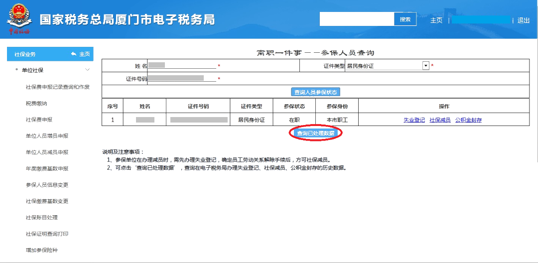 員工離職后，失業(yè)登記、社保減員、公積金封存怎么做？