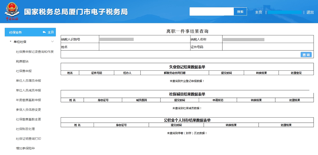 員工離職后，失業(yè)登記、社保減員、公積金封存怎么做？