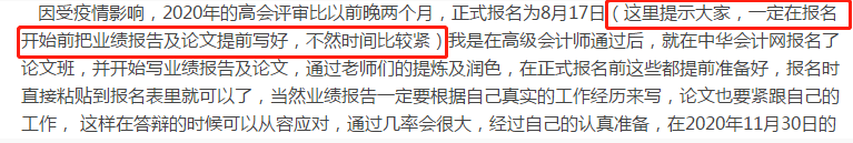 高會評審論文何時發(fā)表？最好不要晚于這個時間！