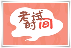 大學(xué)生報(bào)考銀行從什么時(shí)候開(kāi)始準(zhǔn)備？