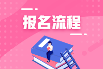 2022年5月CFA考試報名流程是什么？你知道嗎？