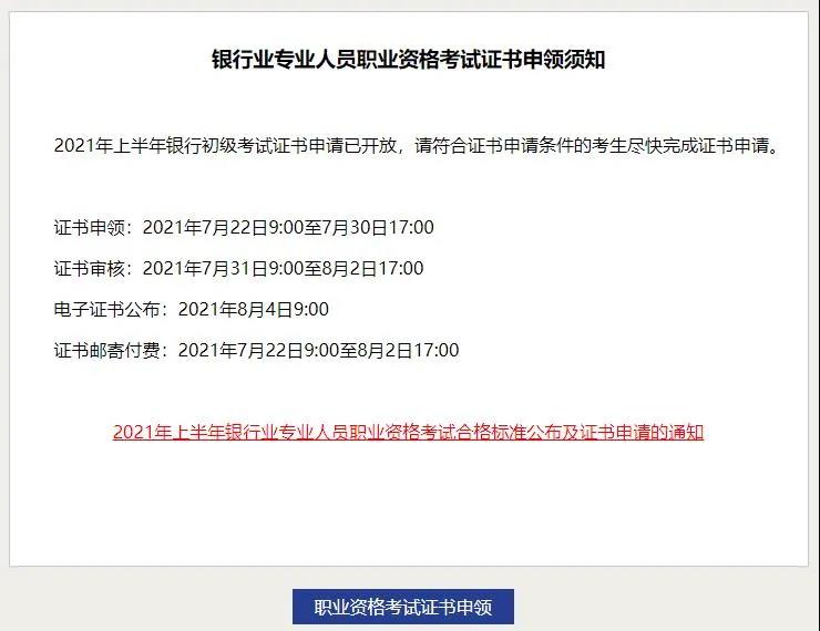 2021年上半年銀行從業(yè)證書可以申請啦！