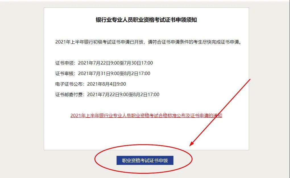 2021年上半年銀行從業(yè)證書可以申請啦！