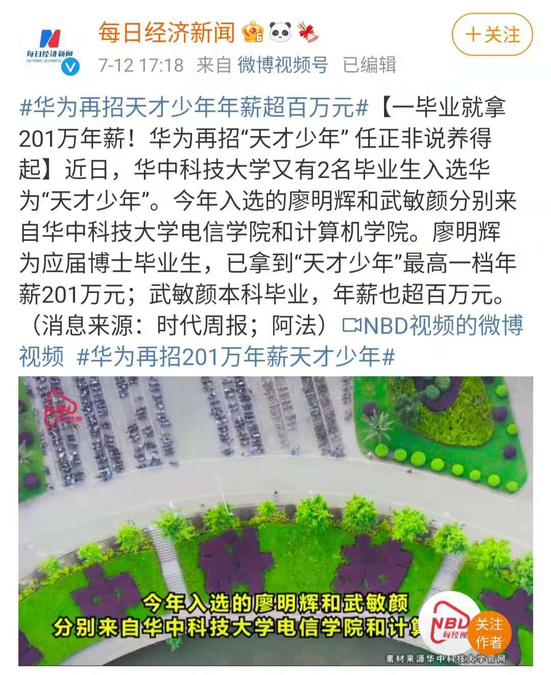 華為招新201萬年薪“天才少年”！努力的意義又在于什么呢？