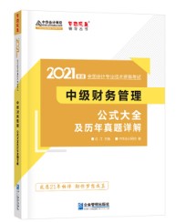 掌握財(cái)務(wù)管理科目特點(diǎn)&正確方法~備考更輕松！