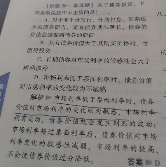 2021年中級(jí)會(huì)計(jì)職稱財(cái)務(wù)管理答疑精華：市場(chǎng)利率