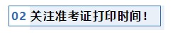 注會考前1個月沖刺 學(xué)習(xí)之余還應(yīng)該關(guān)注一下這4件事！