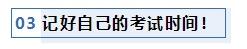 注會考前1個月沖刺 學(xué)習(xí)之余還應(yīng)該關(guān)注一下這4件事！