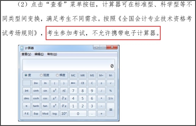 重要提醒！中級會計職稱考試不允許自帶計算器！