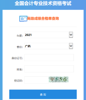 2021年廣西高級(jí)會(huì)計(jì)師合格證打印入口開通