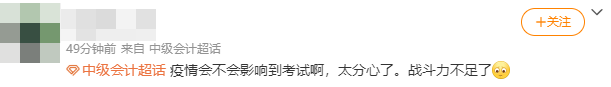 疫情來勢(shì)洶洶 會(huì)影響2021中級(jí)會(huì)計(jì)職稱考試嗎？