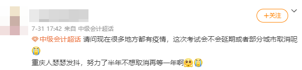 疫情來勢(shì)洶洶 會(huì)影響2021中級(jí)會(huì)計(jì)職稱考試嗎？