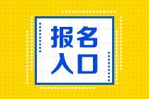 2021年9月廣州期貨從業(yè)考試報名入口？