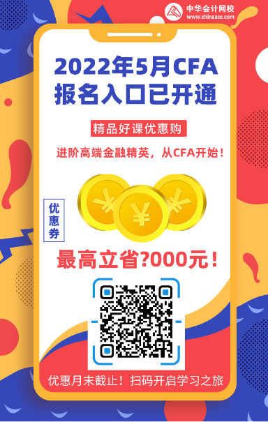 趕快查收！北京2022年5月CFA一級考試備考資料！