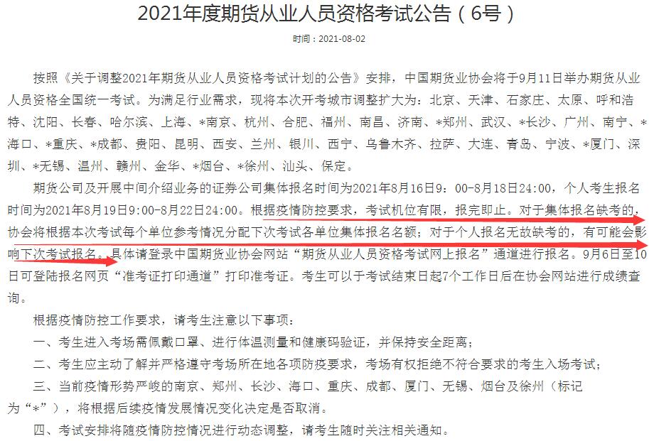 期貨考試棄考無(wú)影響？期貨業(yè)協(xié)會(huì)最新回應(yīng)：不可以！