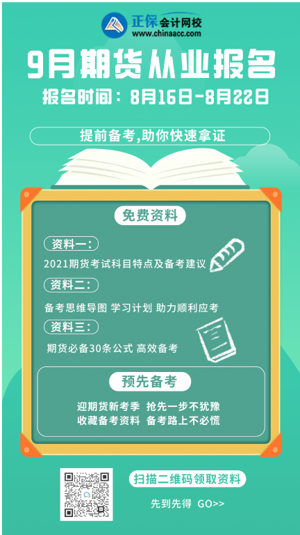 速來了解！期貨從業(yè)成績合格證書與期貨從業(yè)資格證書！