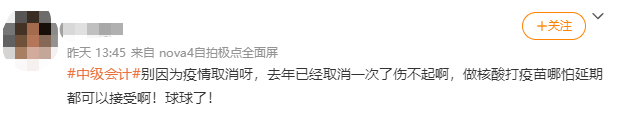 多地受疫情影響 2021年中級會計考試會延期嗎？