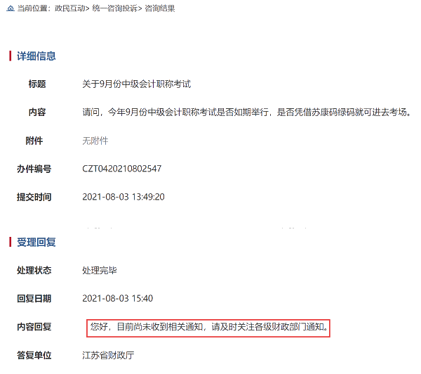 多地受疫情影響 2021年中級會計考試會延期嗎？