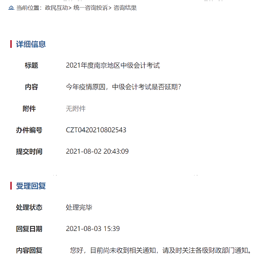 多地受疫情影響 2021年中級會計考試會延期嗎？