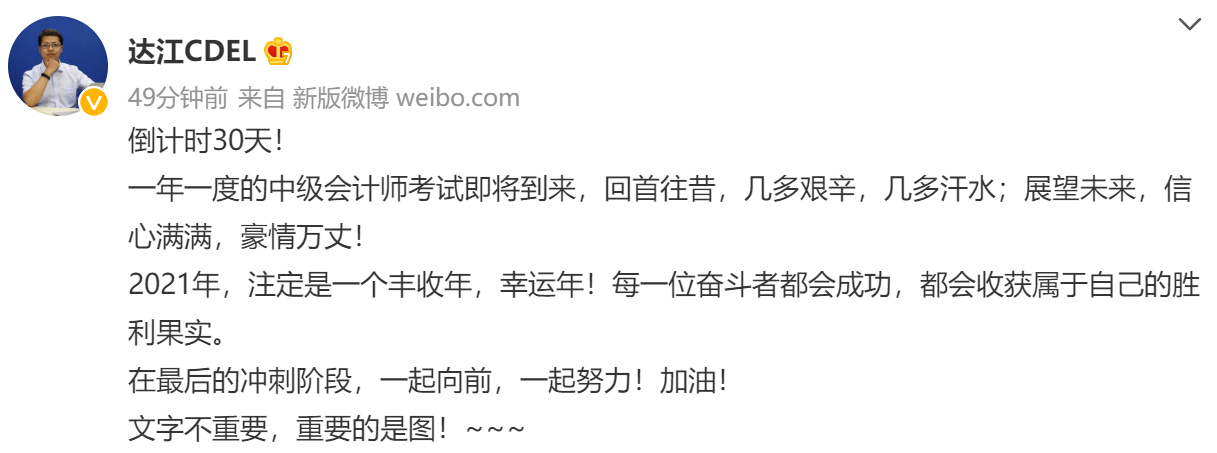 倒計時30天：準備好應(yīng)試指南 達江陪你沖刺中級會計財務(wù)管理