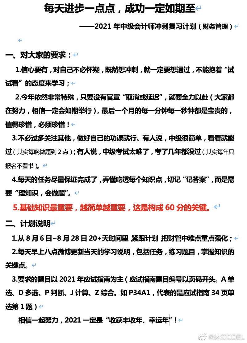 倒計時30天：準備好應(yīng)試指南 達江陪你沖刺中級會計財務(wù)管理