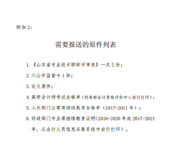 山東濰坊2021高級會計評審申報通知