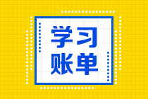 【考前必看】2021年財(cái)管主觀題考點(diǎn)（十六）