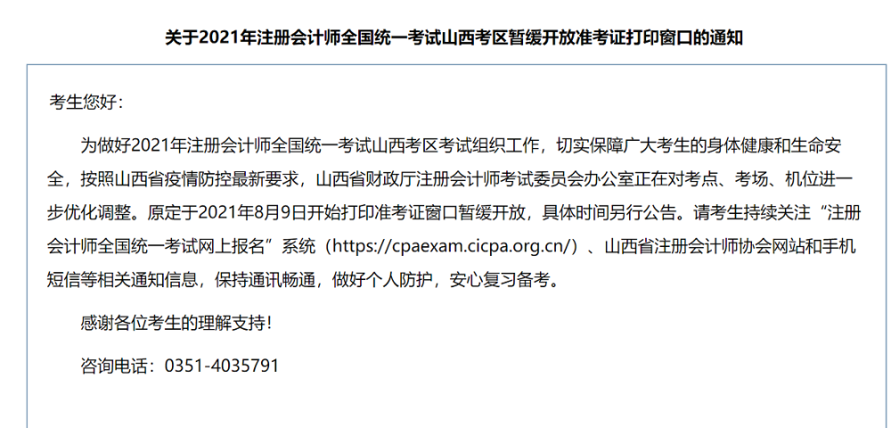 山西注會(huì)注會(huì)準(zhǔn)考證打印入口什么時(shí)候開通？