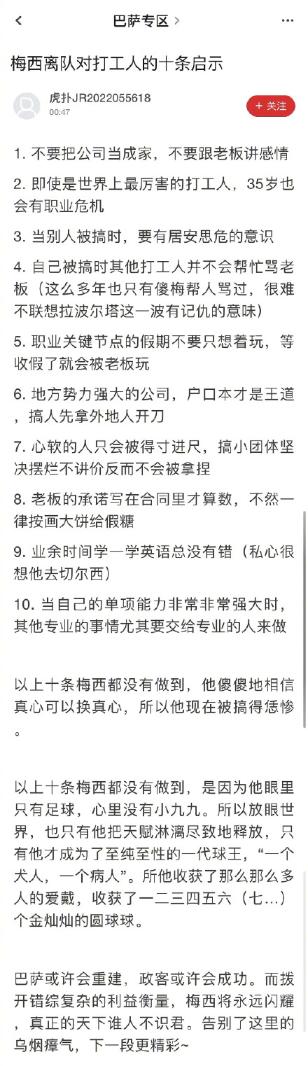 梅西離隊(duì)對打工人的啟示！永遠(yuǎn)不要相信口頭承諾