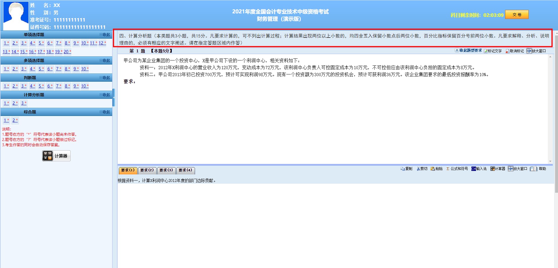 2021年中級會計《財務管理》評分標準來啦！