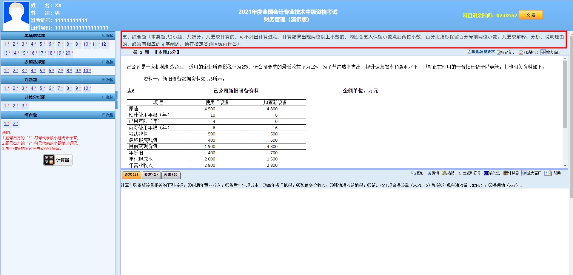 2021年中級會計《財務管理》評分標準來啦！