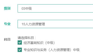 中級經(jīng)濟師人力資源管理專業(yè)