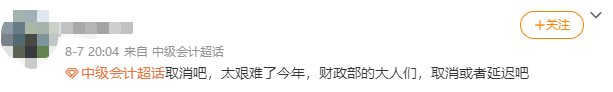 受疫情影響 2021年中級(jí)會(huì)計(jì)考試時(shí)間可能有變？