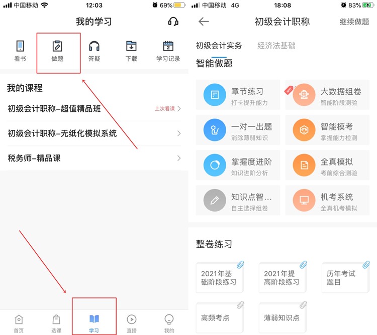 初級(jí)會(huì)計(jì)做題軟件哪個(gè)好用一點(diǎn)？