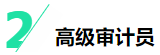 揭秘四大會計(jì)師事務(wù)所晉升路線！考下CPA將是關(guān)鍵！