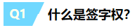 一文帶你揭露注冊會計師“簽字權”的真面目~