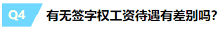 一文帶你揭露注冊會計師“簽字權”的真面目~