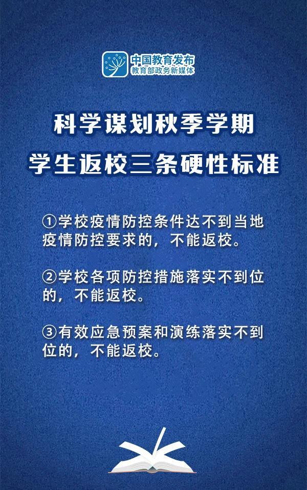 教育部明確秋季學(xué)期學(xué)生返校3條硬性標(biāo)準(zhǔn) ACCA在校生速看！