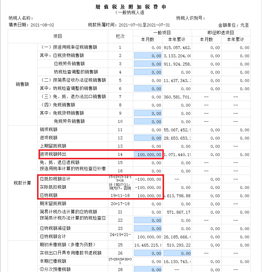 新增值稅報(bào)表啟用后，異常增值稅扣稅憑證轉(zhuǎn)出申報(bào)怎么做？