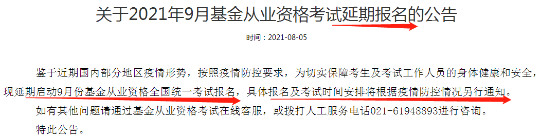 基金業(yè)協(xié)會的最新公告你懂了嗎？報名延期≠考試延期！