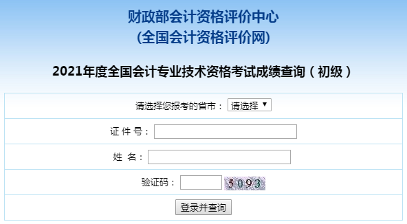 初級會計查分時有什么注意事項嗎？