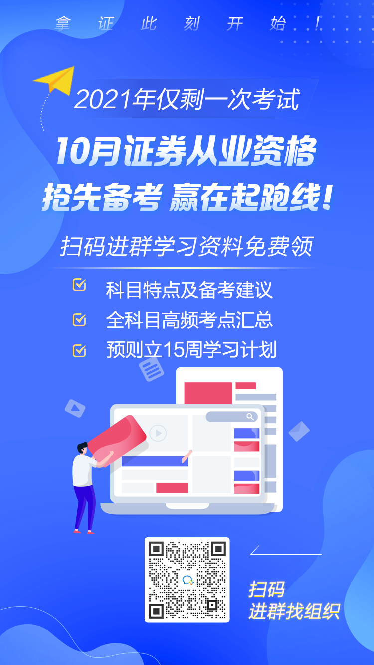 10月證券從業(yè)考試報(bào)名！