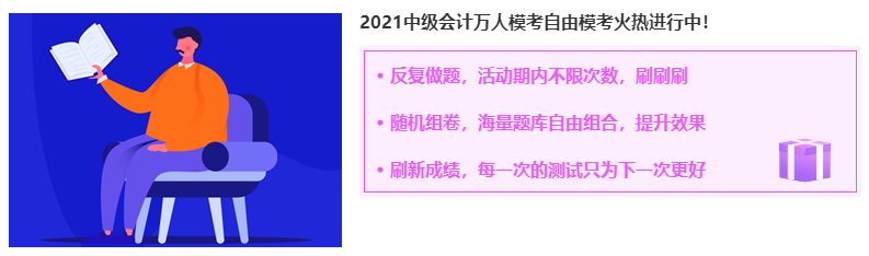 中級(jí)會(huì)計(jì)考前沖刺沒頭緒？快來和錯(cuò)題說拜拜！