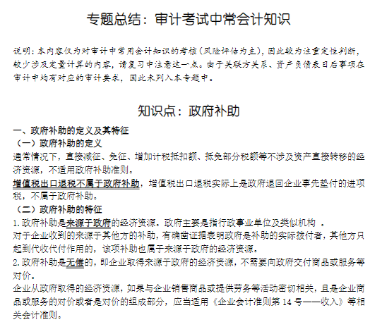 速看！”審計犀利哥“陳楠的《審計考試中常用會計知識》