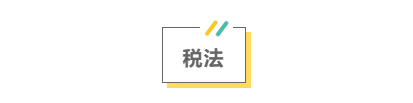 2021注會考前救命講義搶先看：直擊考點 助力沖刺！