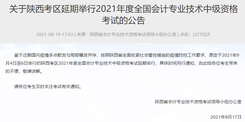 所在地區(qū)2021年中級會計考試延期了 該如何學習？