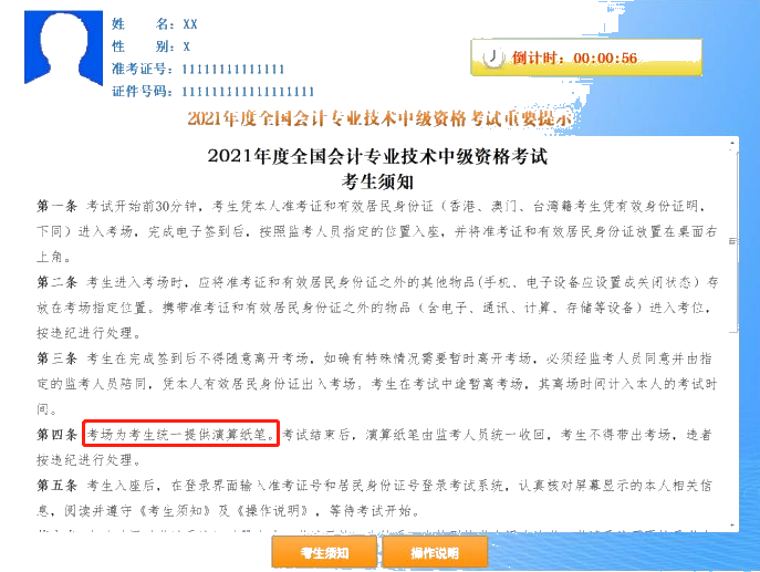 你說啥？中級會計考試不能自帶草稿紙和筆？